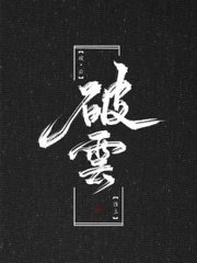 深入了解 孙倩张敏高义白洁
